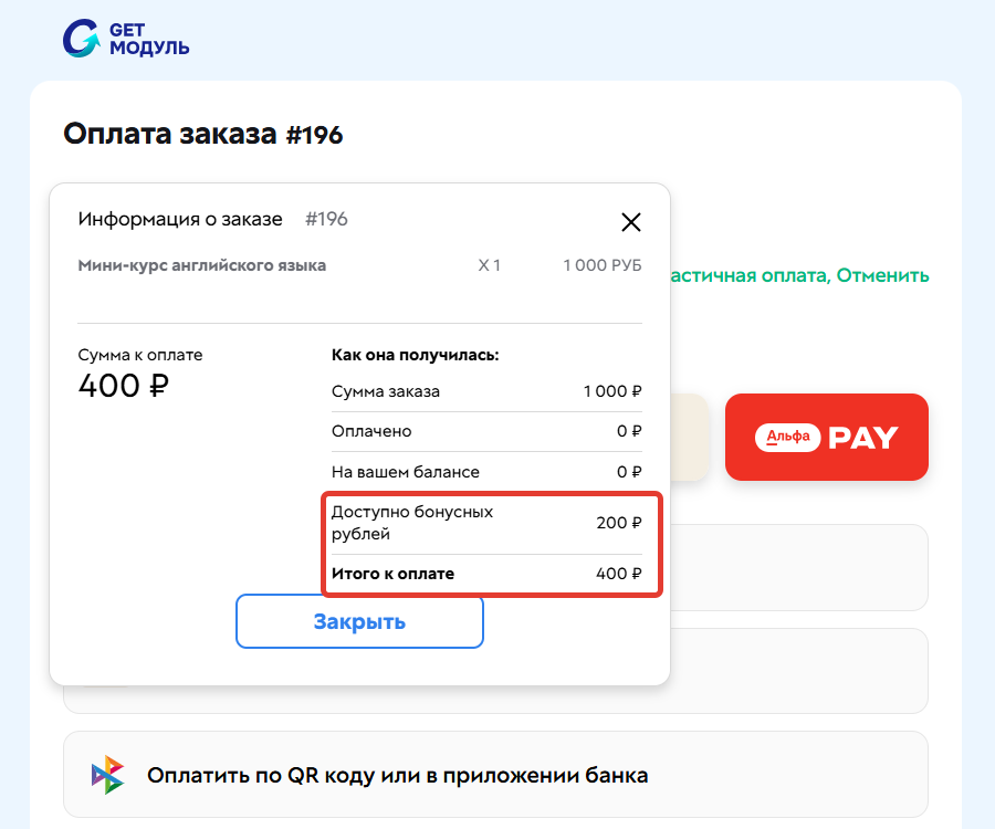 
		
		<p>Расчет оплаты</p>		