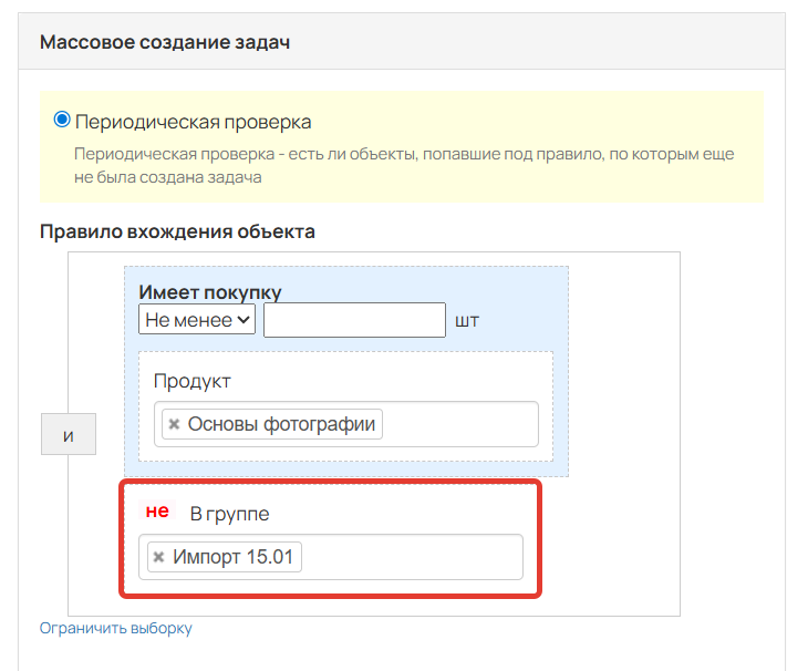 
		<p>Как исключить группу из условий запуска</p>	