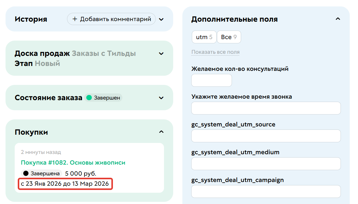 Срок действия покупки закончился менее 10 дней назад