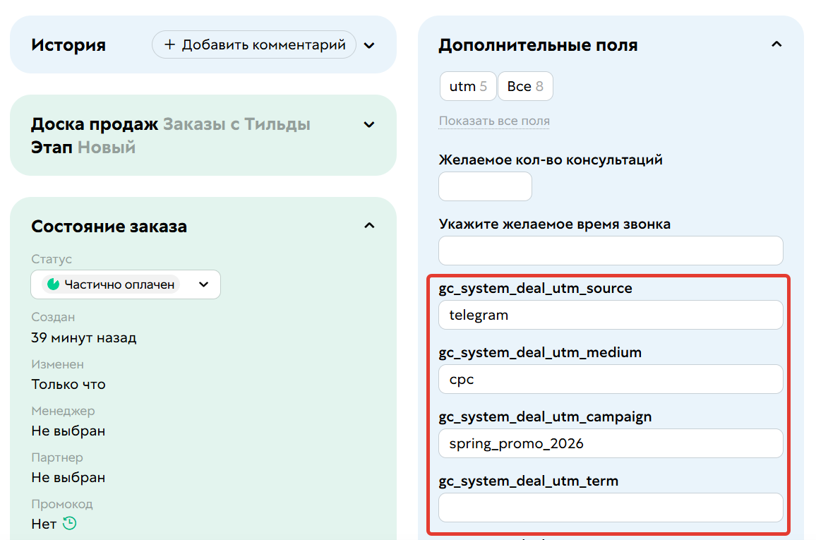 <p>
		Метки сохранились в карточке заказа	</p>