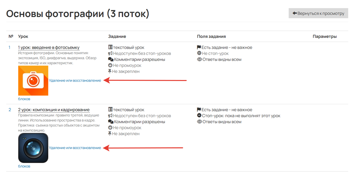Удаление или восстановление блоков