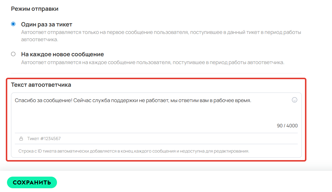 Текст автоответчика