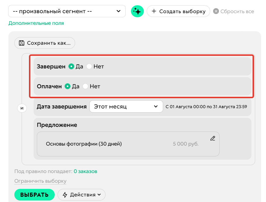 <p>Замена условия по покупкам</p>