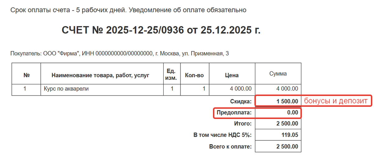 Бонусы, депозит, предоплата