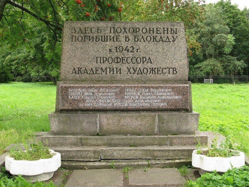 Братская могила профессоров Академии художеств на Смоленском кладбище в Санкт-Петербурге.