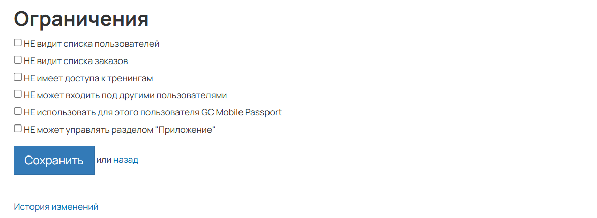 Ограничения прав