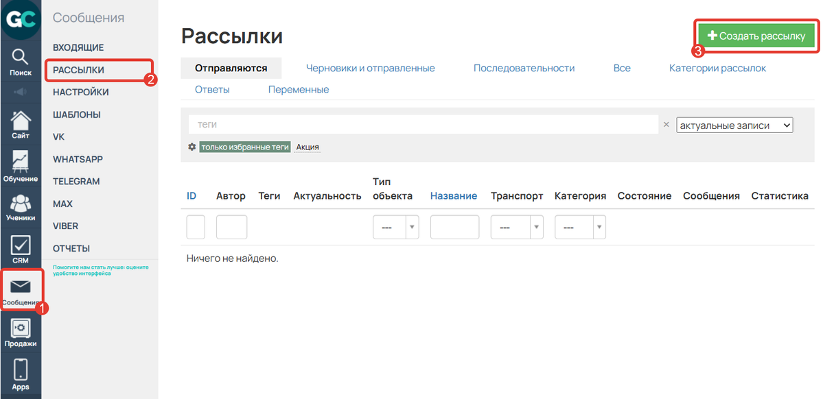 Создание рассылки