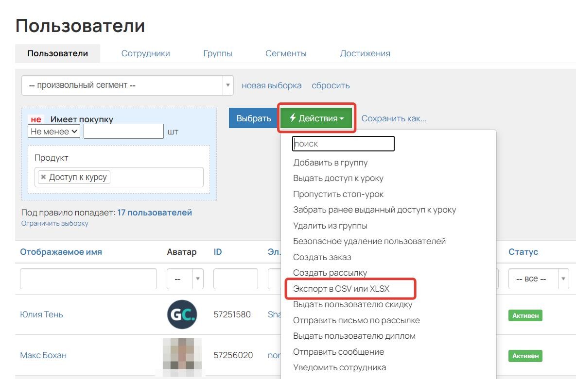 Экспорт пользователей из системы. Блог GetCourse