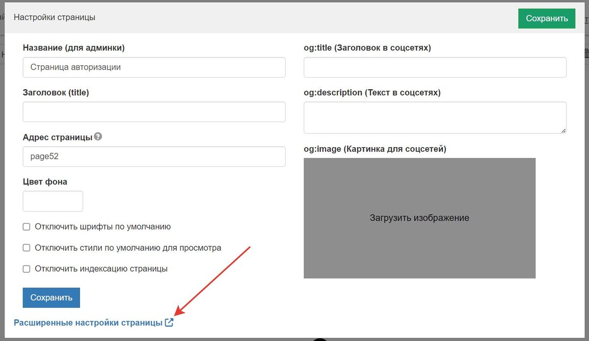 Расширенные настройки страницы