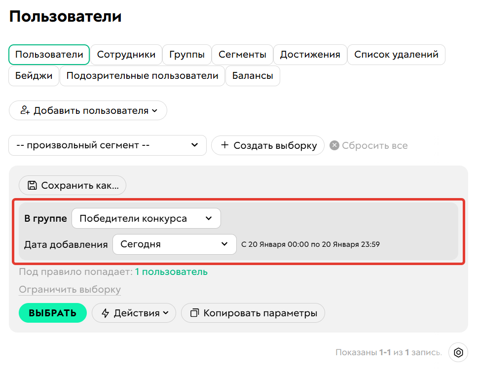 <p>Условие «Дата добавления в&nbsp;группу»</p>