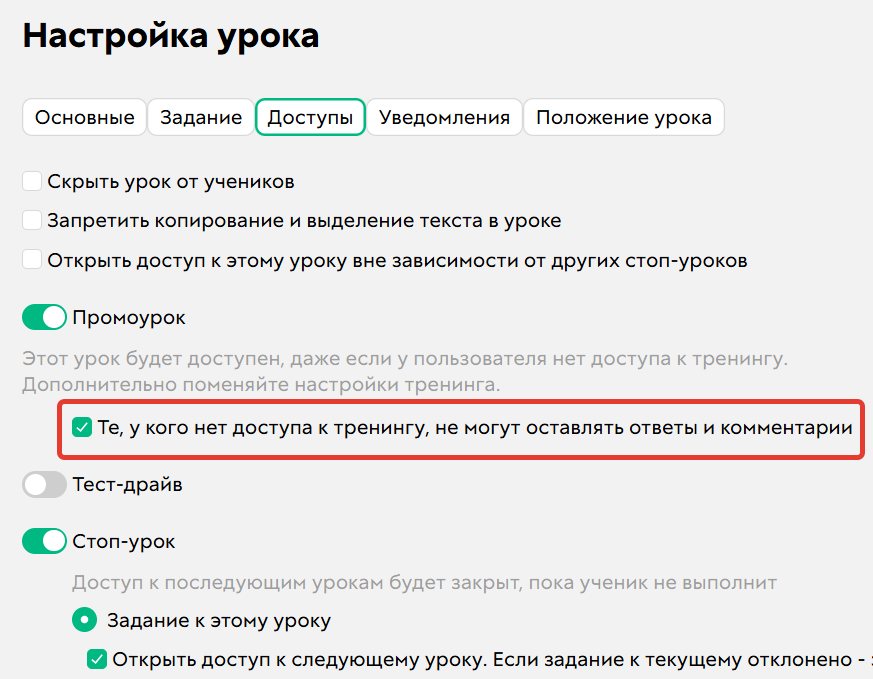 
		
		
		<p>Опция для отключения</p>			