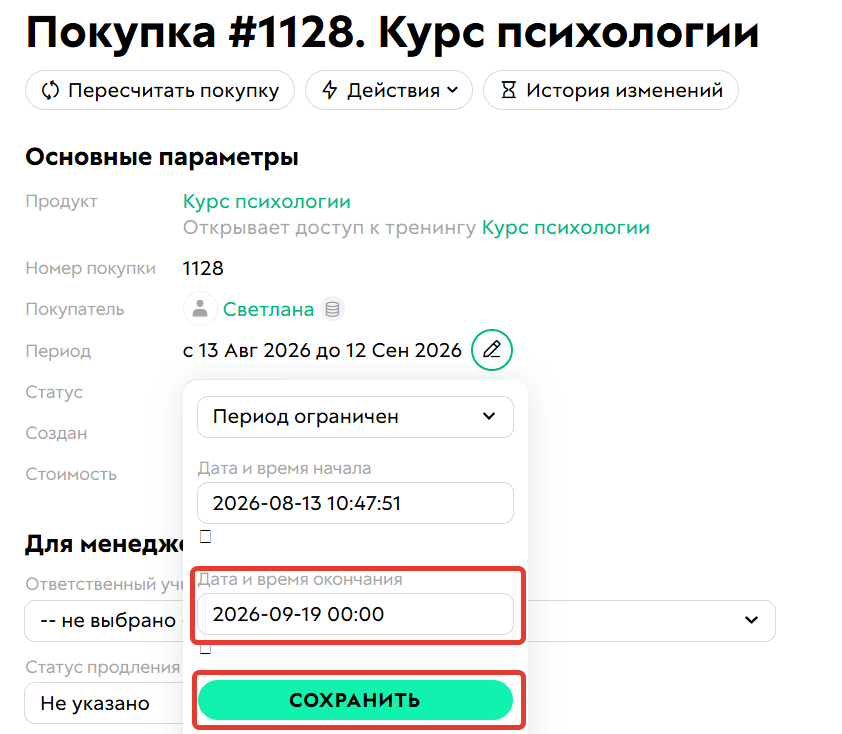 Сохраните