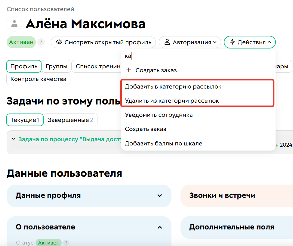 
		
		<p>Действия на добавление и удаление</p>		