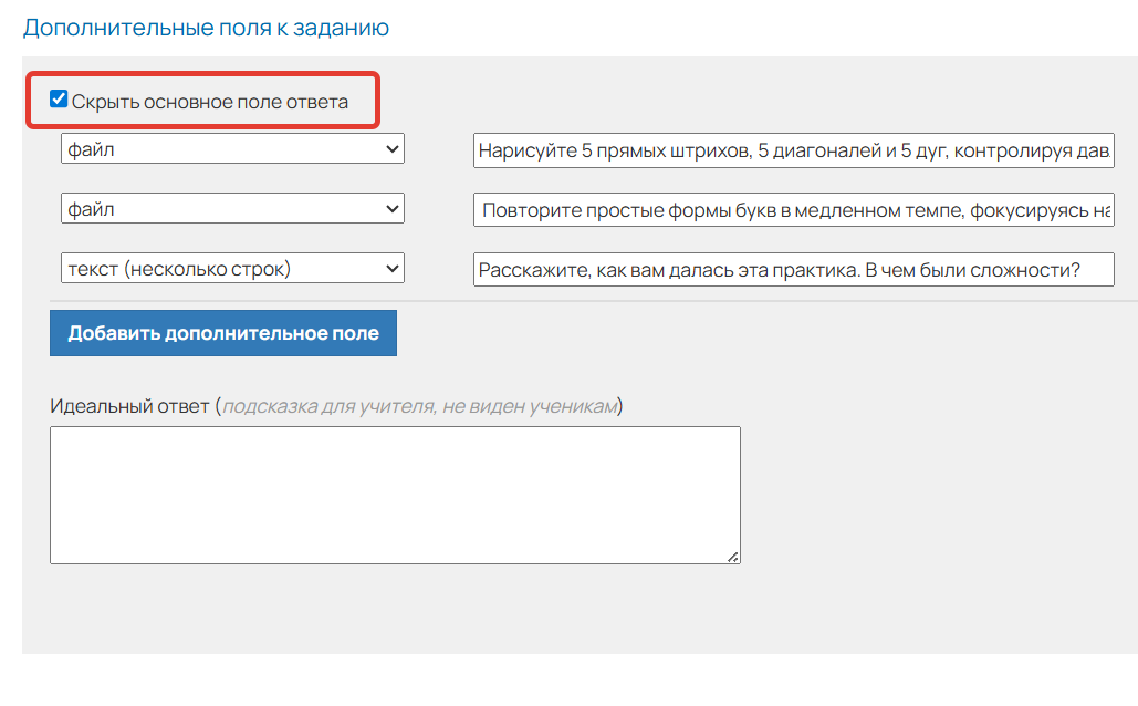 
				<p>Как скрыть основное поле ответа</p>		