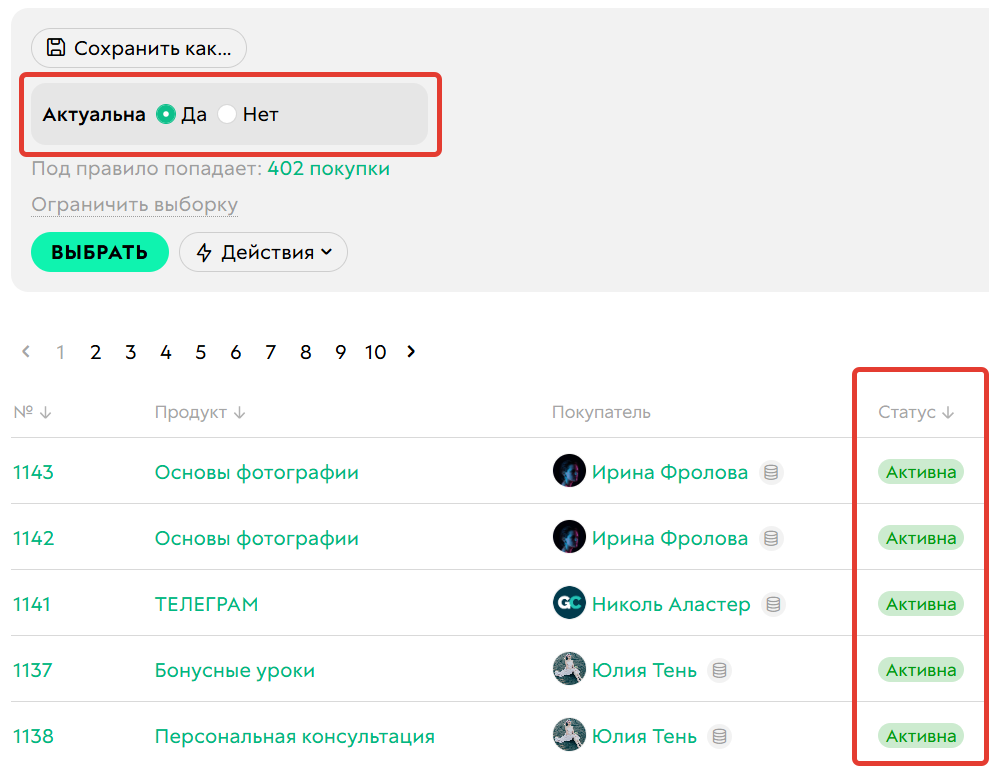 
		
		<p>Актуальные покупки</p>		