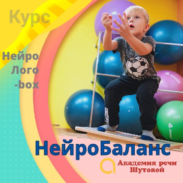 программа коррекции "НейроБаланс". Записи блога