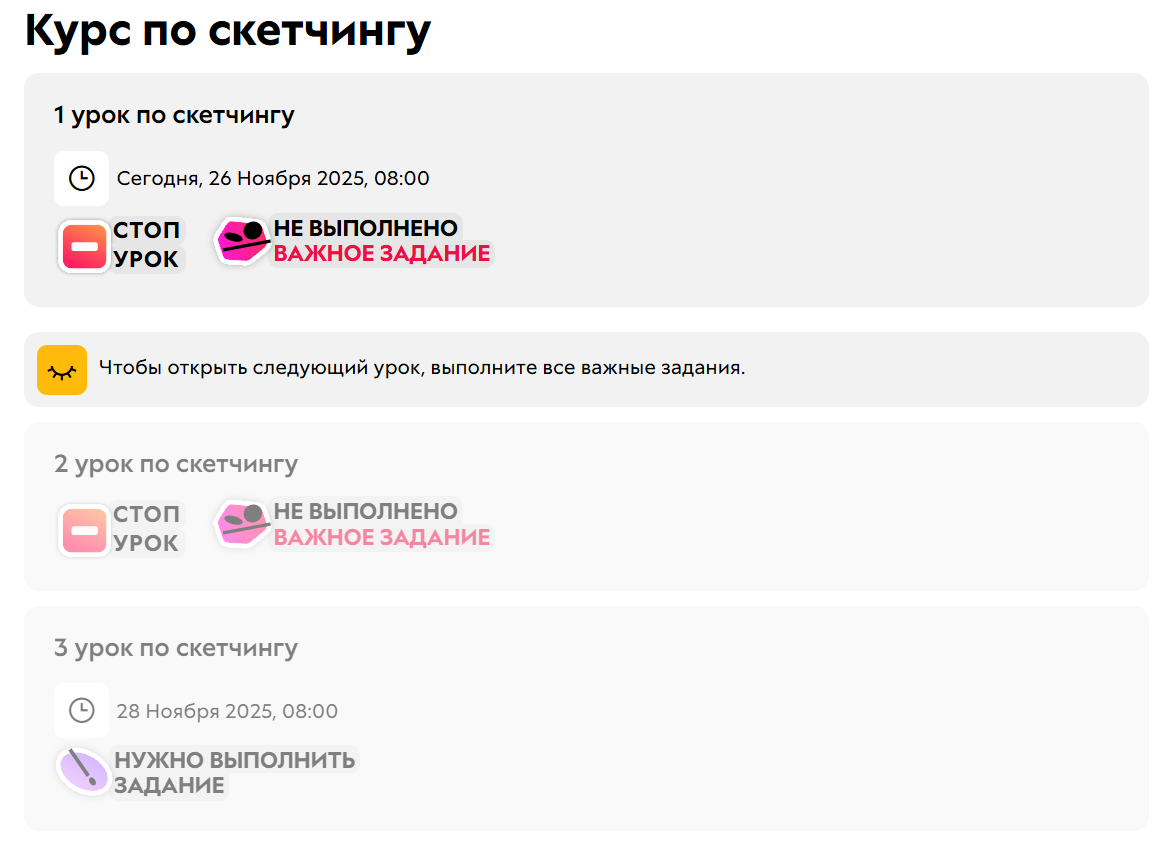 
		<p>Уроки,&nbsp;которые недоступны по расписанию или из-за стоп-урока, также выводятся в поиске</p>	