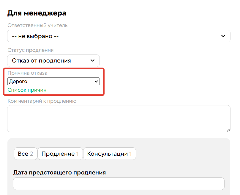 
		<p>Причина,&nbsp;заданная в покупке</p>	