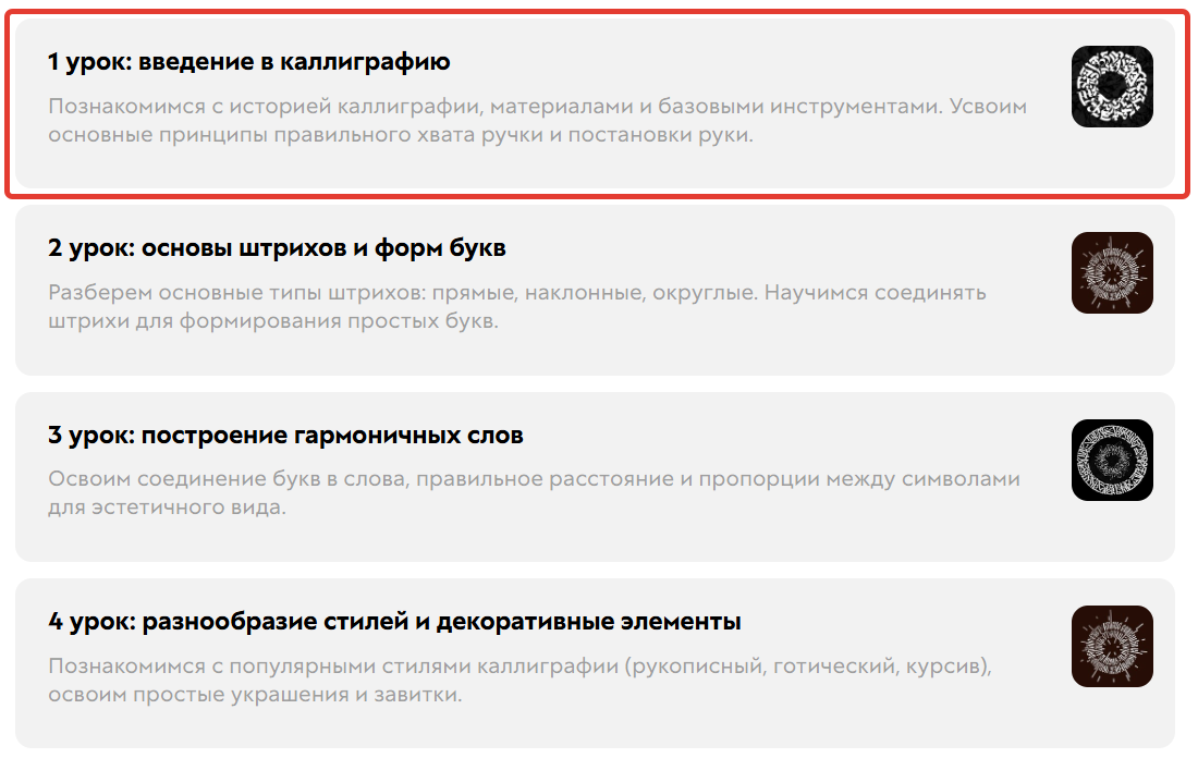 
		<p>Отображение в общем списке уроков</p>	
