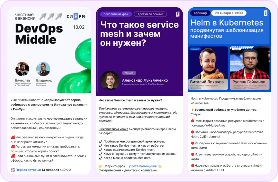 Профессиональные комьюнити: реклама от Слёрм