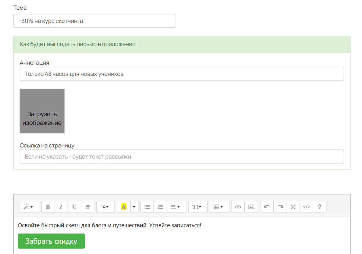 Настройки письма для приложения
