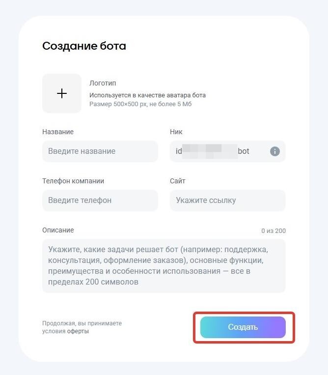 
		
		<p>Создание бота</p>		