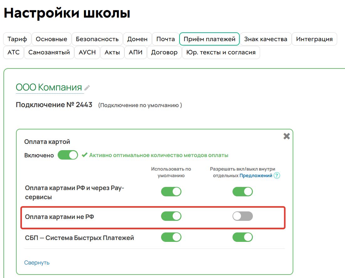 Ручная настройка запрещена&nbsp;для метода оплаты
