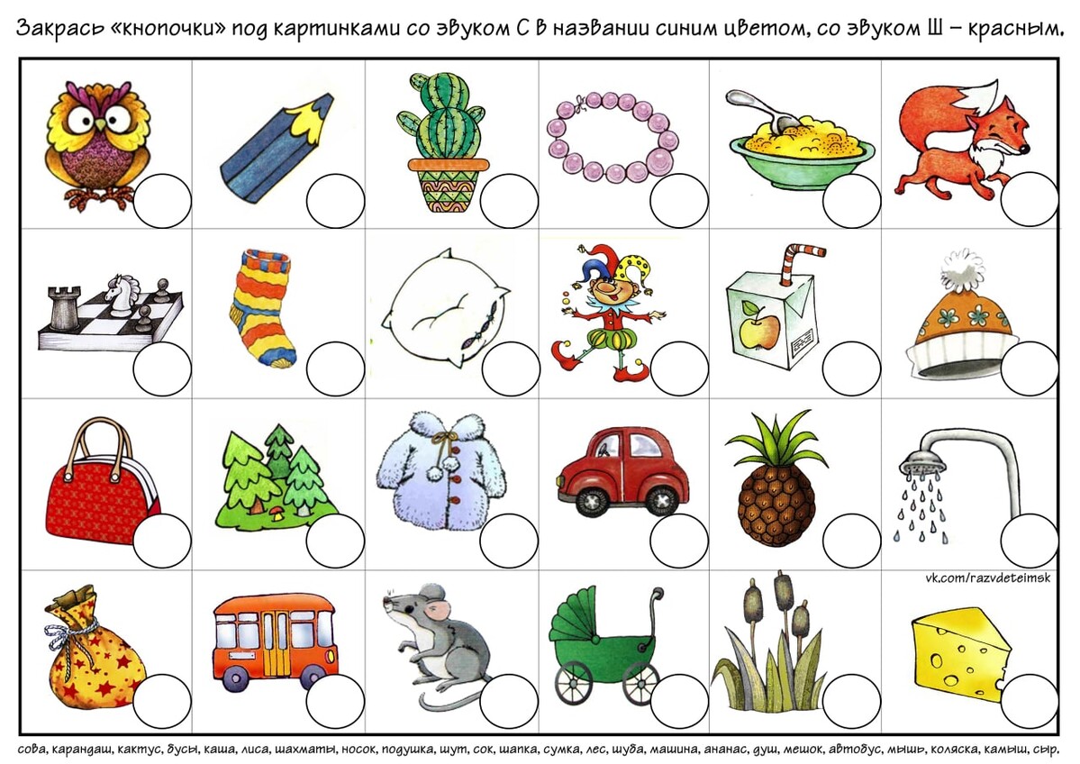 Игры на дифференциацию звуков С, Ш. | Картотека: | Образовательная социальная сеть