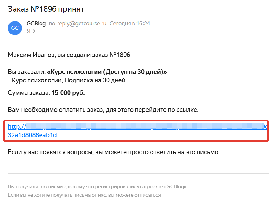 
		
		<p>Письмо со ссылкой на оплату</p>		