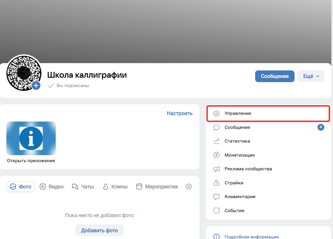 
		
		<p>Управление сообществом</p>		