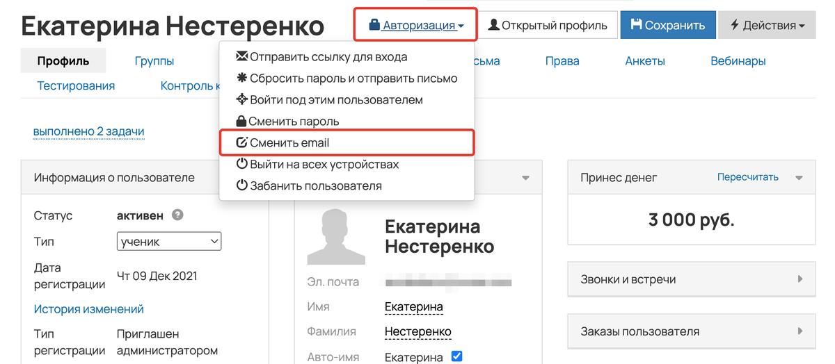 <p>
«Авторизация — Сменить email»	</p>