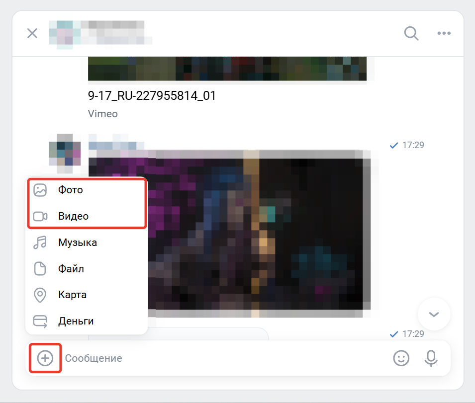 Отправьте медиафайлы