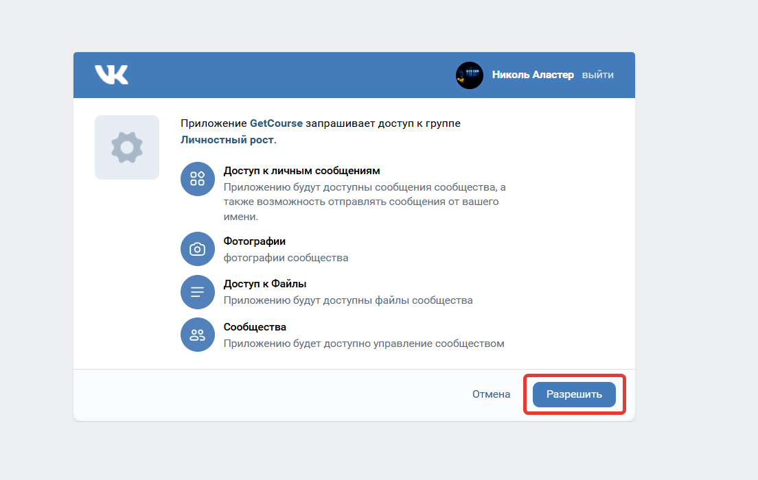 Выдача разрешения