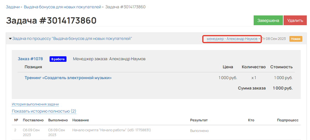 Менеджер задачи