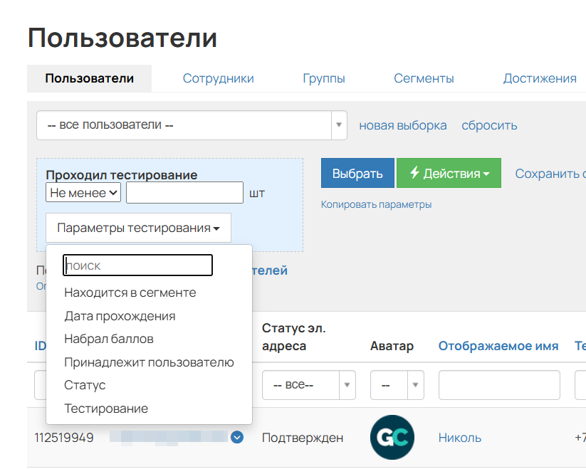 <p>Условие «Проходил тестирование»</p>
