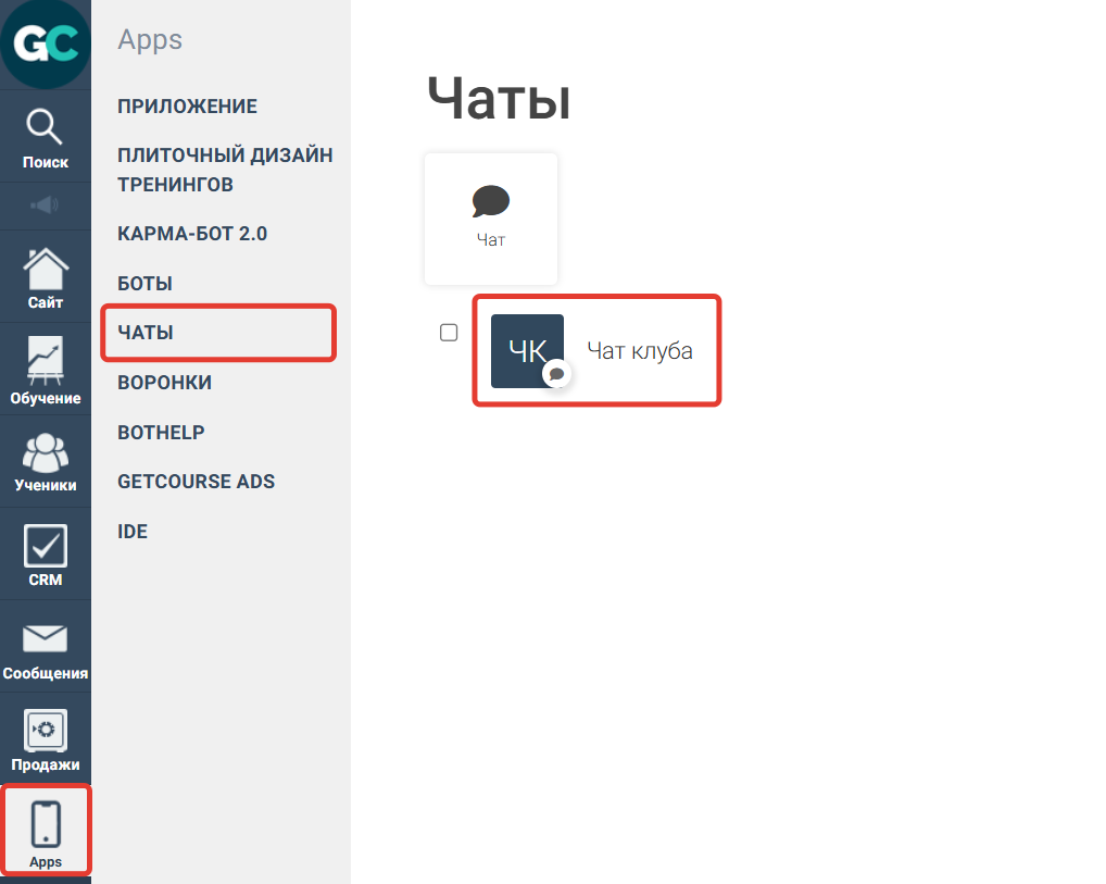 Как перейти к настройкам чата