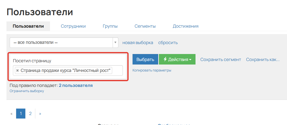 <p>
Условие «Посетил страницу»	</p>