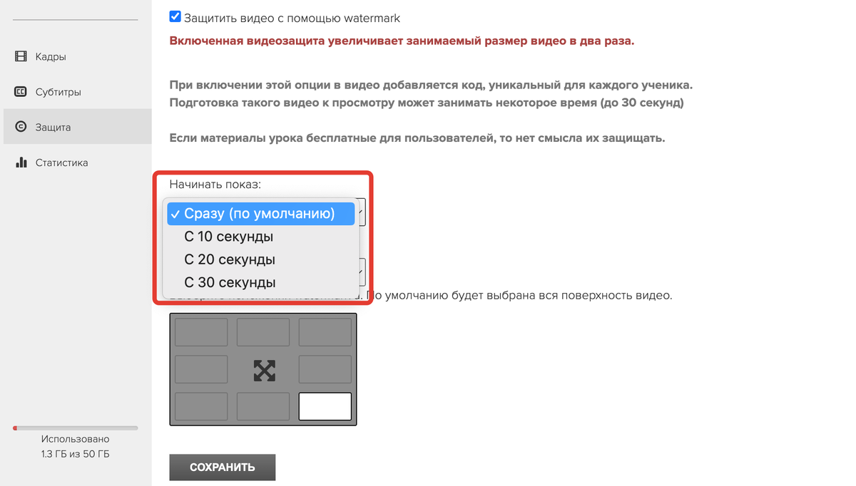 Как установить защиту видео и выбрать размер водяного знака. Блог GetCourse