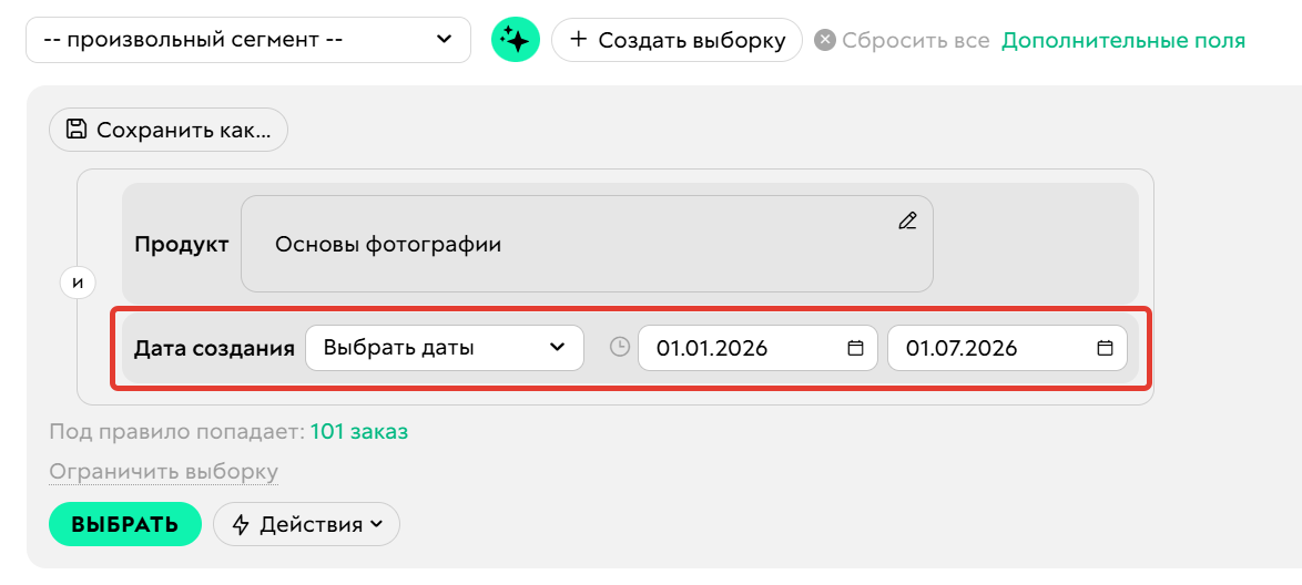<p>
Условие «Дата создания» ограничивает поиск выбранным отрезком времени	</p>