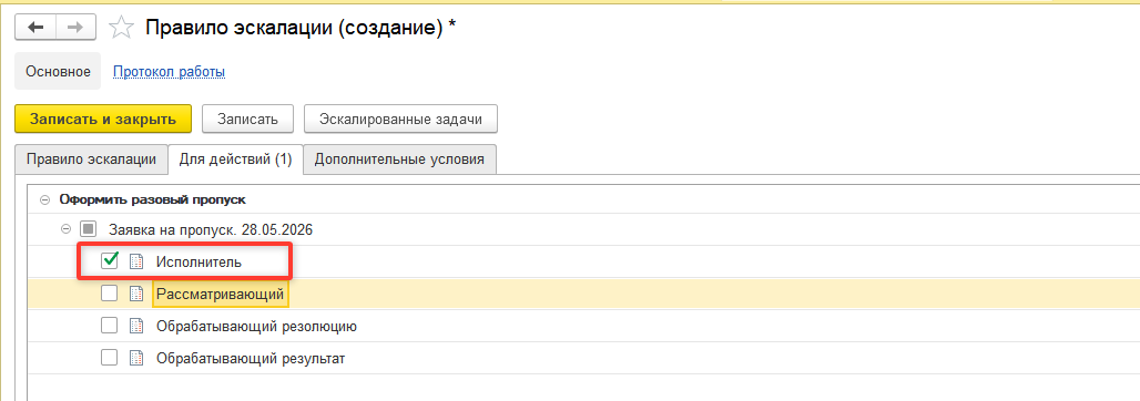 Применение правила к действию