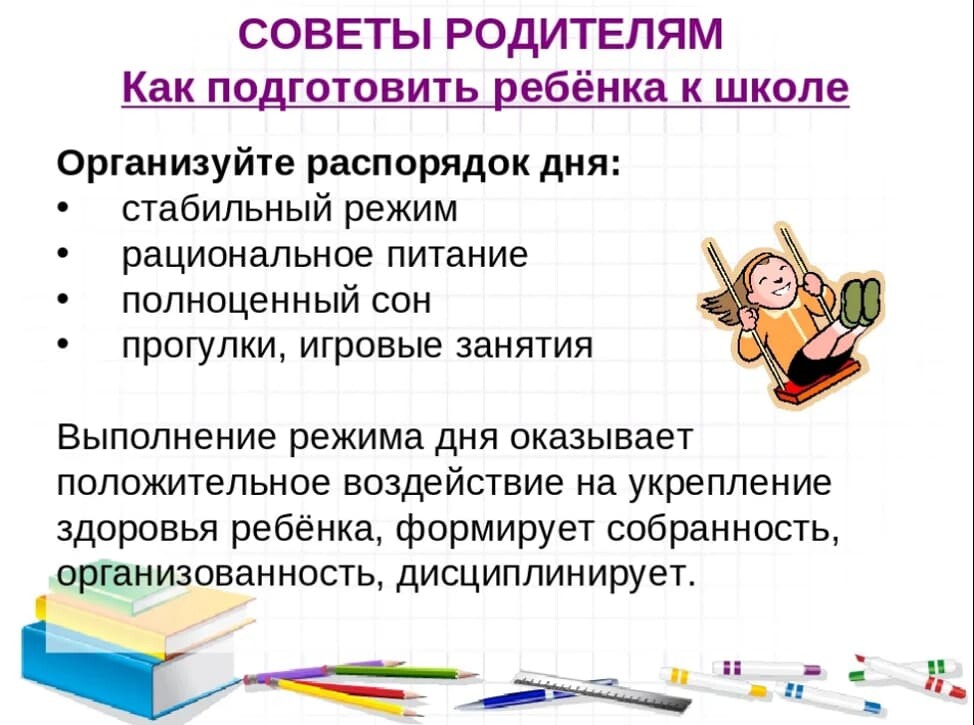 Особенности подготовки ребенка к школе. Как подготовить ребенка к школе. Советы по подготовке ребенка к школе. Советы родителям как подготовить ребенка к школе. Неподготовленный ребенок к школе.