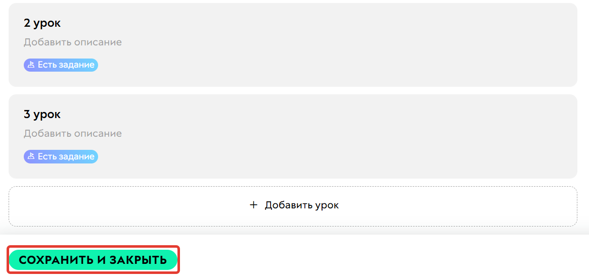 <p>
		Как закончить редактирование</p>