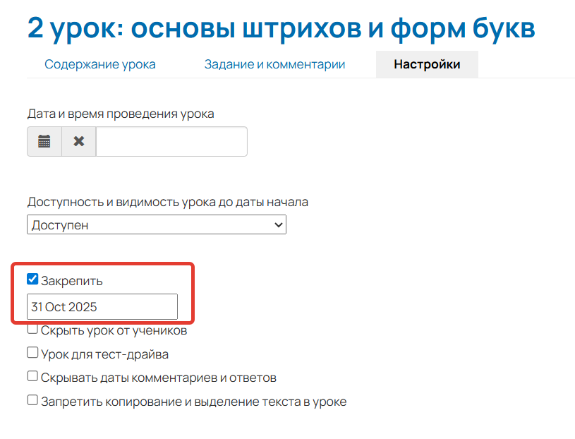
		
		<p>Как закрепить урок</p>		