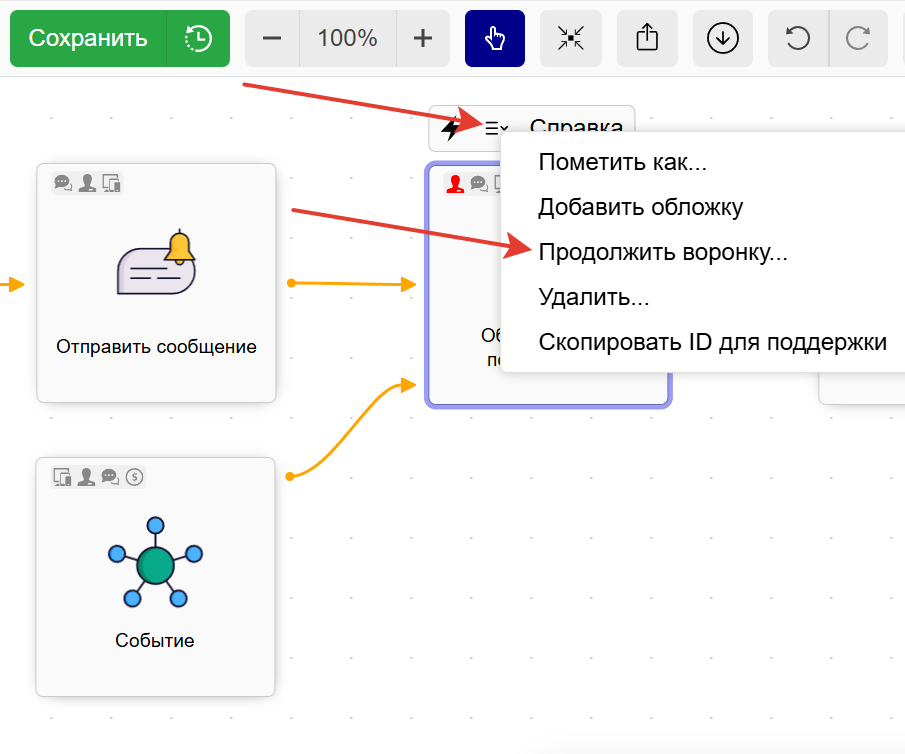 Продолжить воронку
