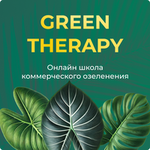 GREEN THERAPY