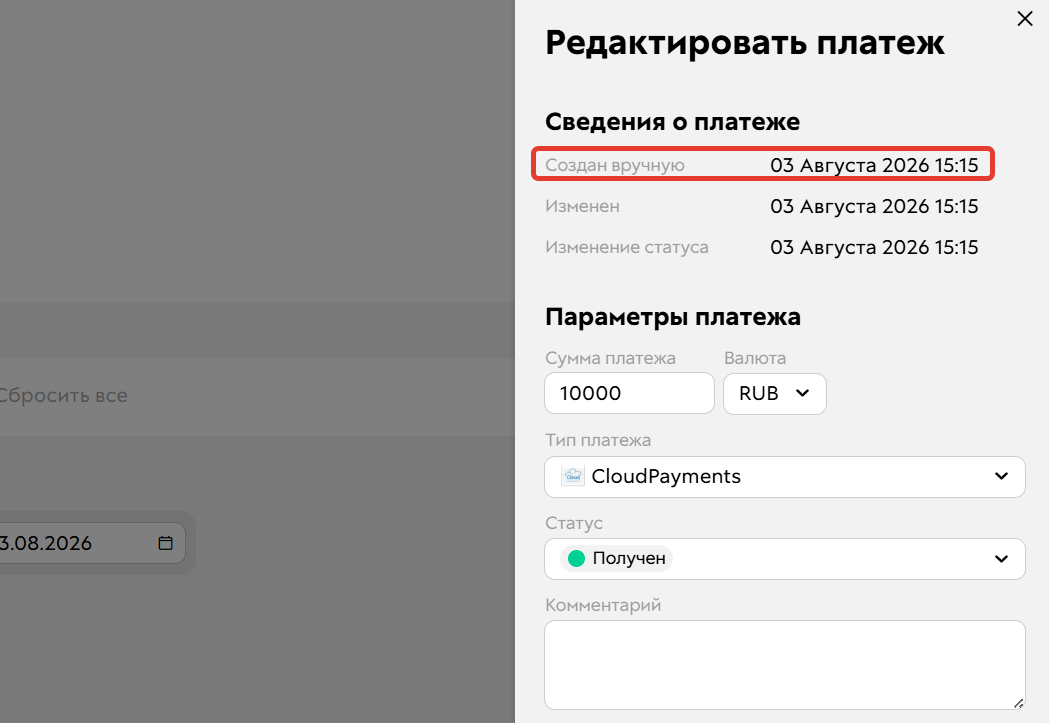 
		<p>Дата создания в платеже</p>	