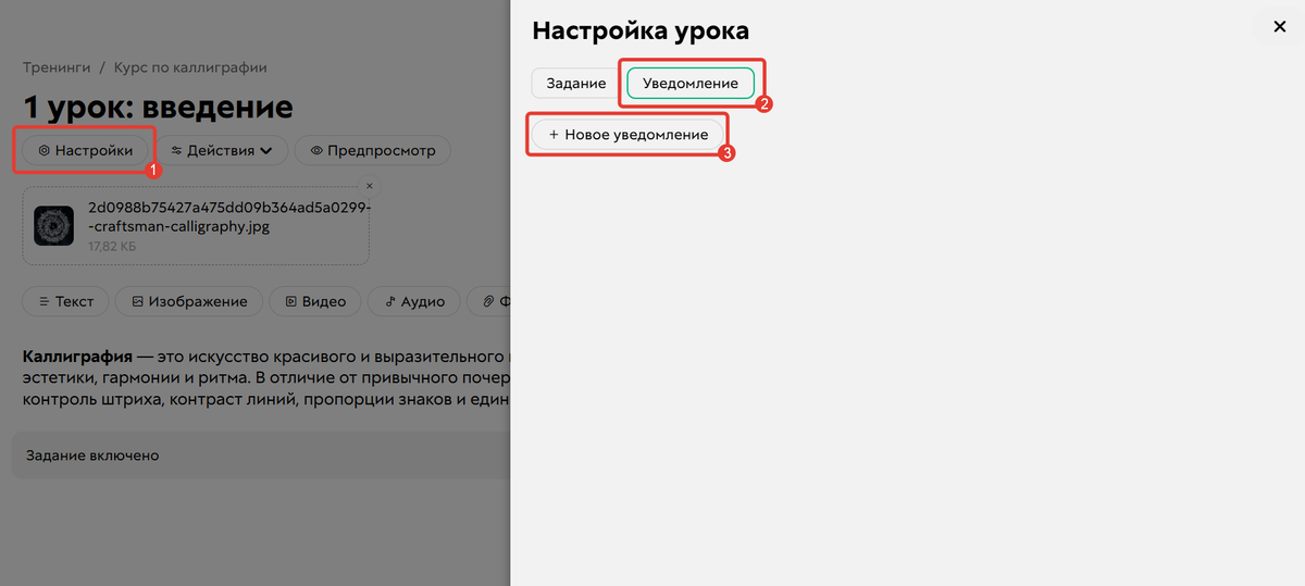 Настройка уведомления
