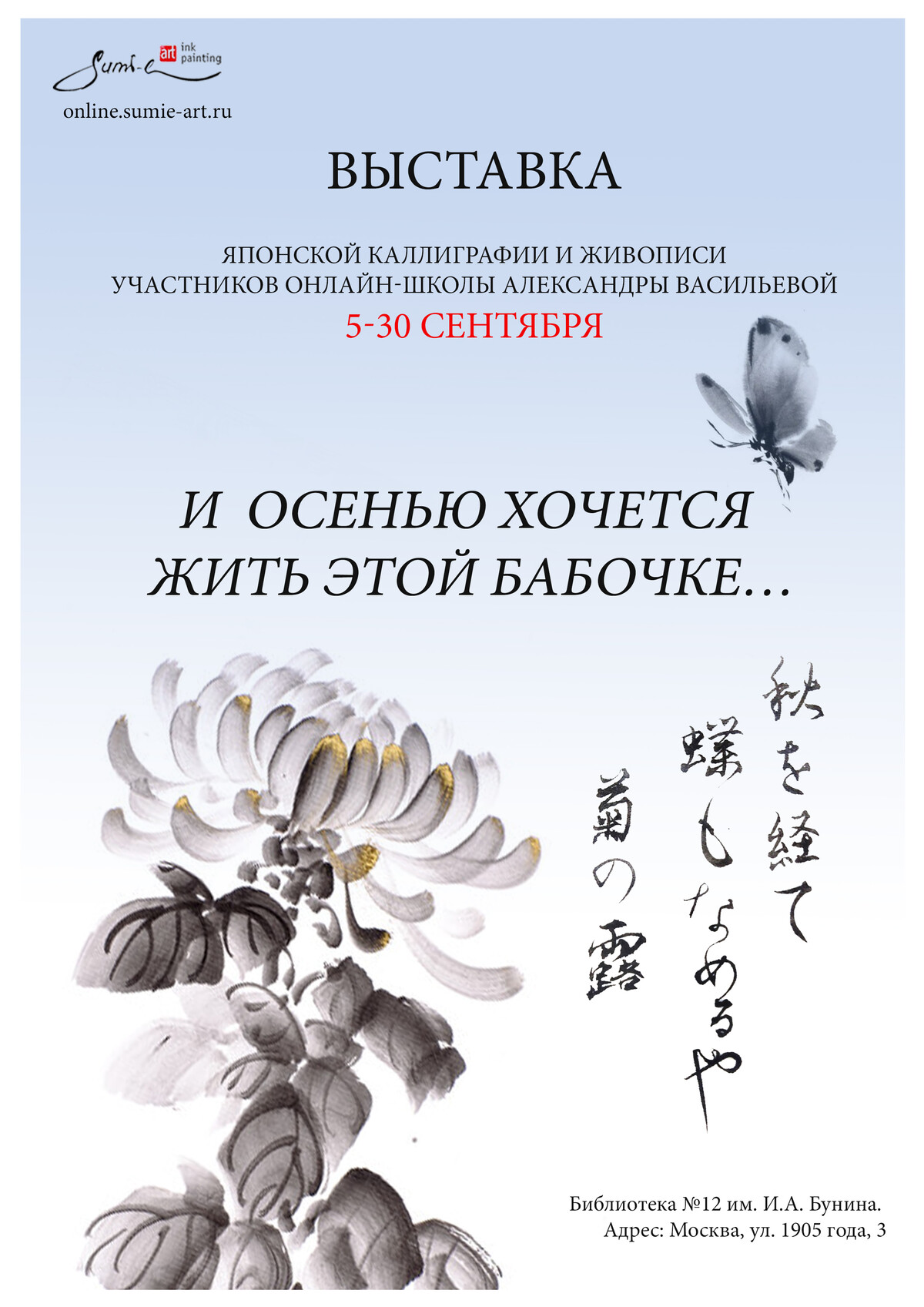 Японская живопись тушью суми-э | Школа японской живописи Александры  Васильевой