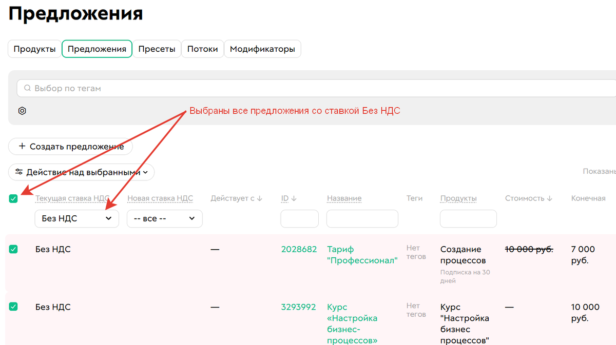 Выберите предложения