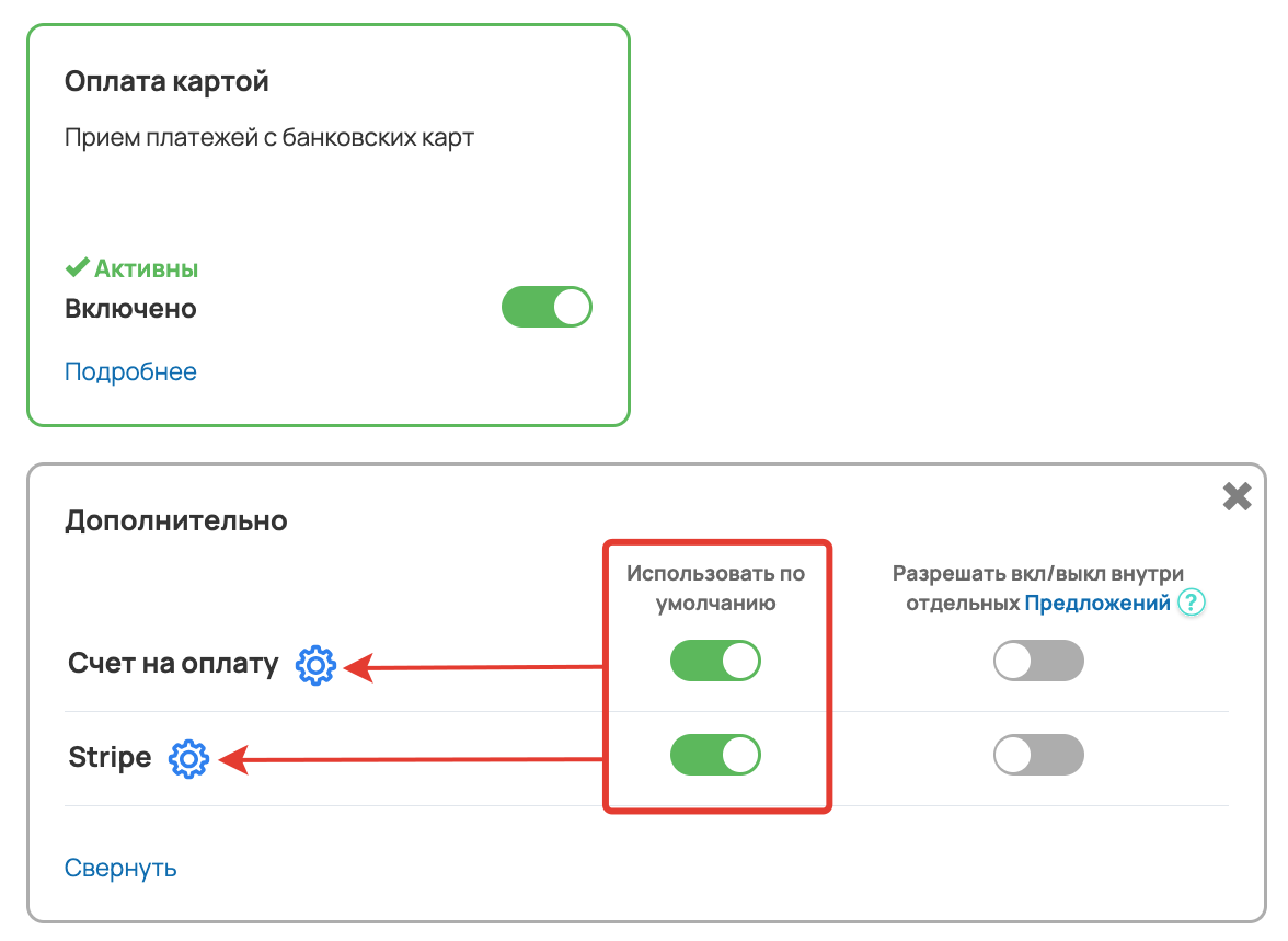 Включение и настройка дополнительных способов оплаты